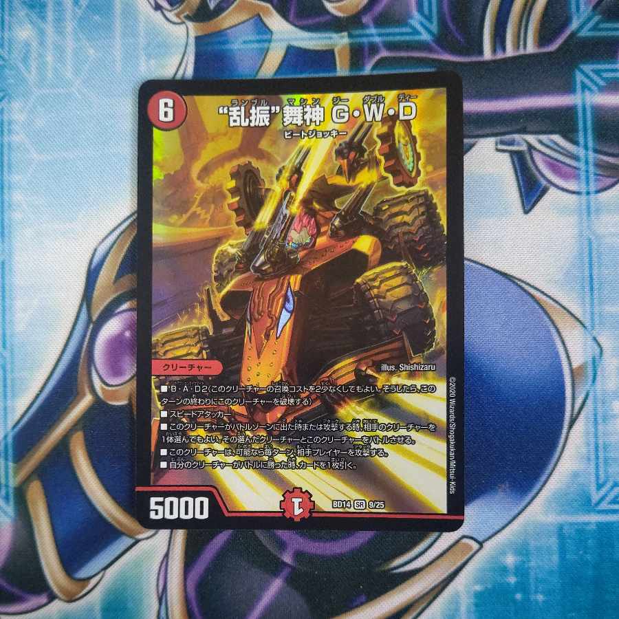 “乱振”舞神 G・W・D SR 9/25