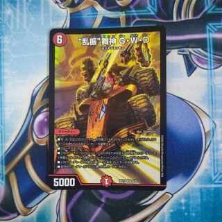 “乱振”舞神 G・W・D SR 9/25