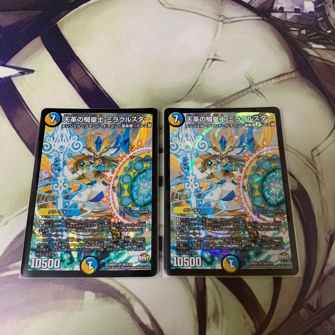 Cavalier of Heavenly Leather, Miracle Star, SR S6/S10