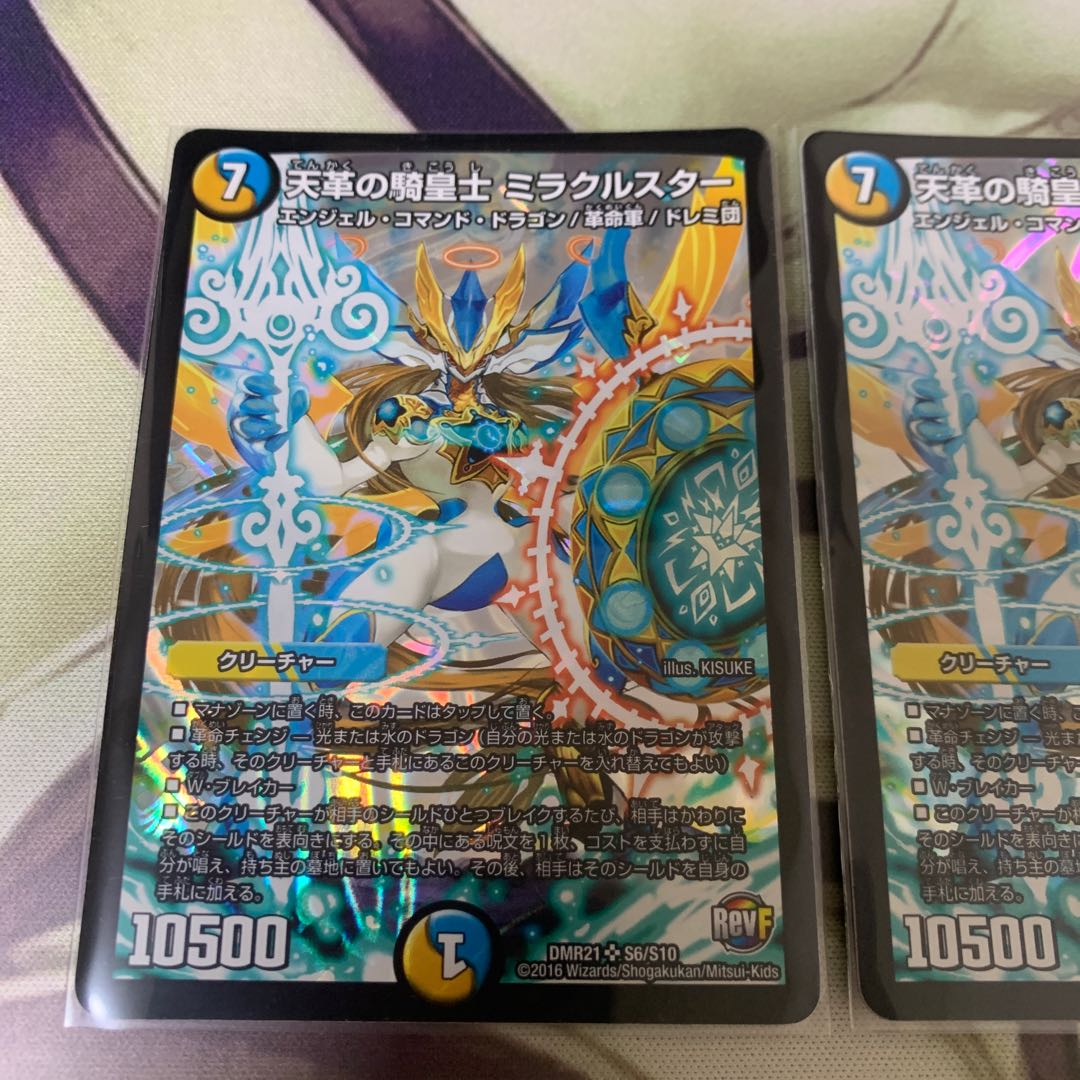 Cavalier of Heavenly Leather, Miracle Star, SR S6/S10