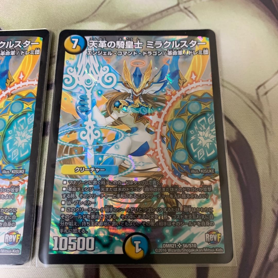 Cavalier of Heavenly Leather, Miracle Star, SR S6/S10