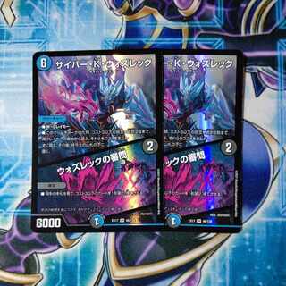 サイバー・K・ウォズレック｜ウォズレックの審問 VR 46/138 ２枚セット