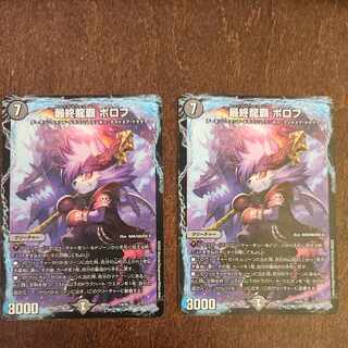 最終龍覇 ボロフ