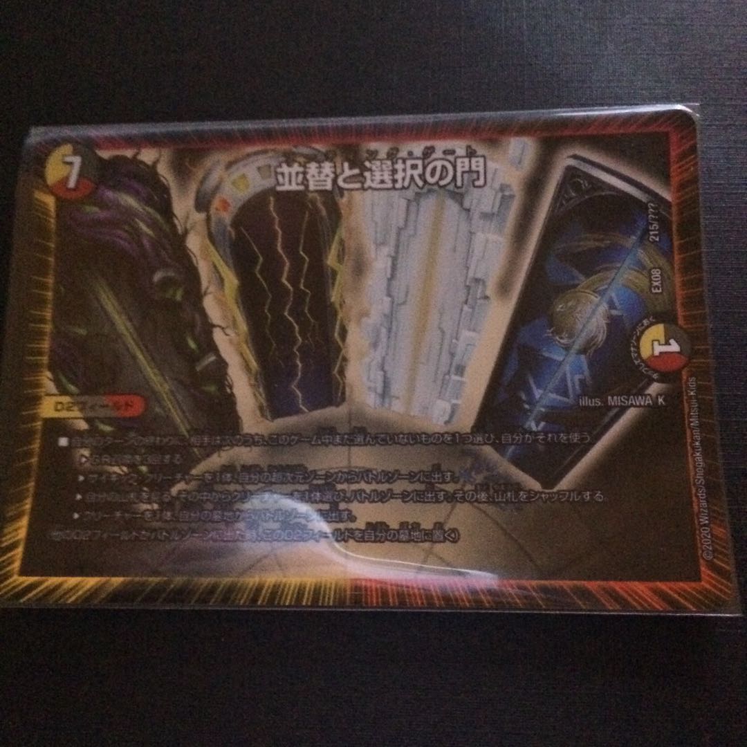 並替と選択の門