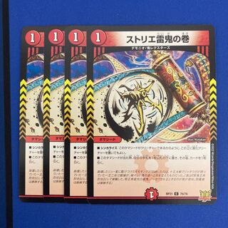 ストリエ雷鬼の巻 C 70/76