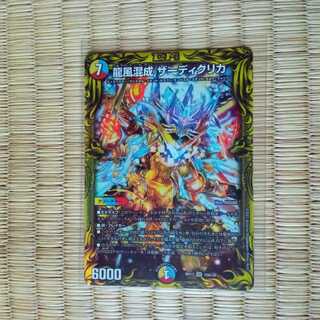 龍風混成 ザーディクリカ(20thレア仕様)