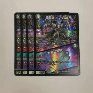 Ryuso Oni of the 08｜Openings of the End