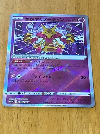 Alakazam K 031/068
