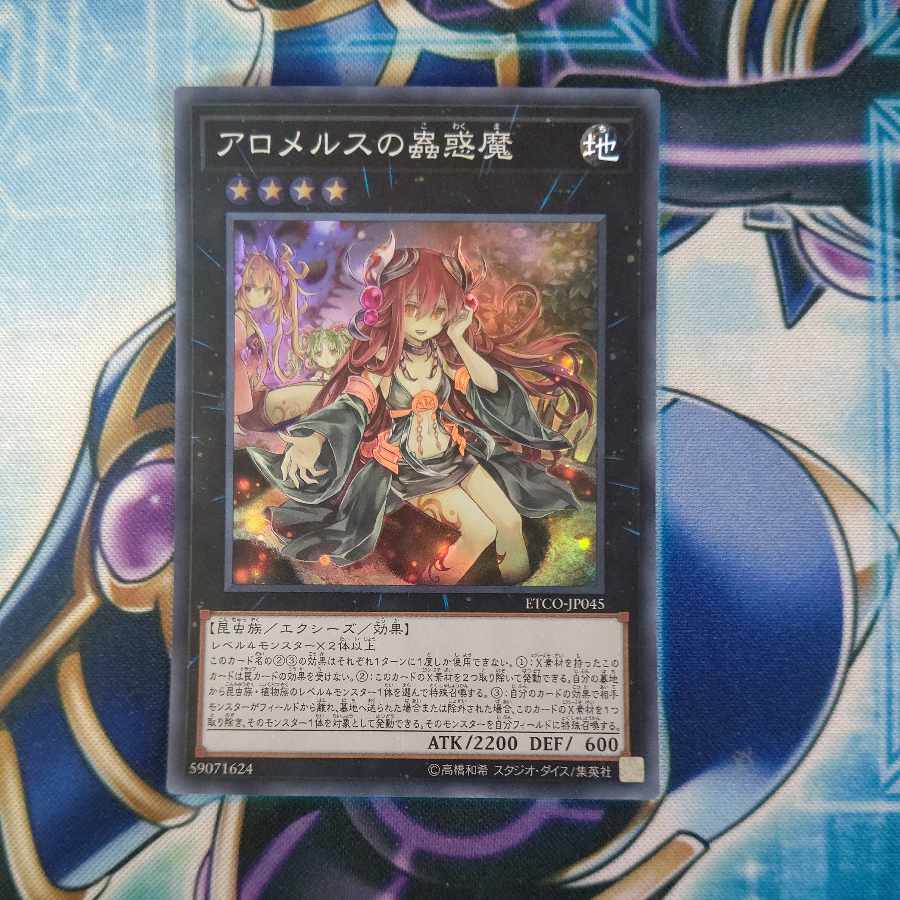 Traptrix Allomerus Super Rare JP045