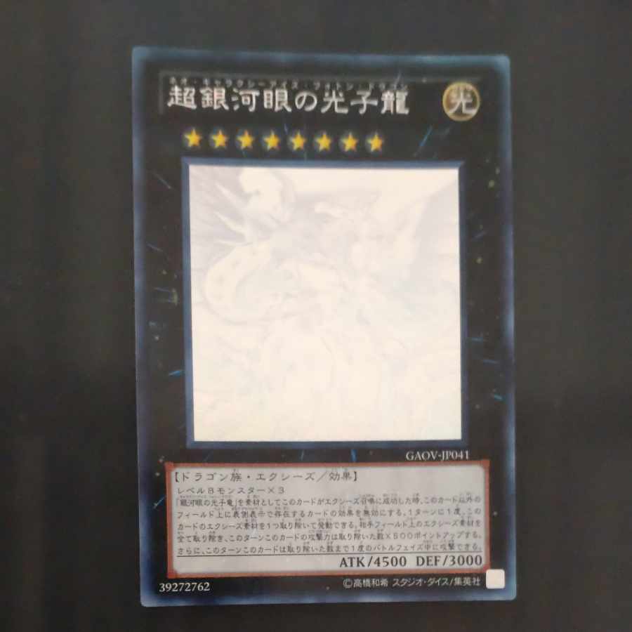 Neo Galaxy-Eyes Photon Dragon holographic rare JP041 [Korindo
