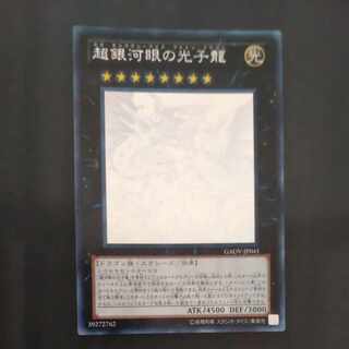Neo Galaxy-Eyes Photon Dragon holographic rare JP041 [Korindo