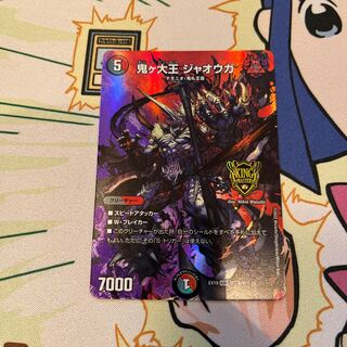 King of the Onigas Jawoga