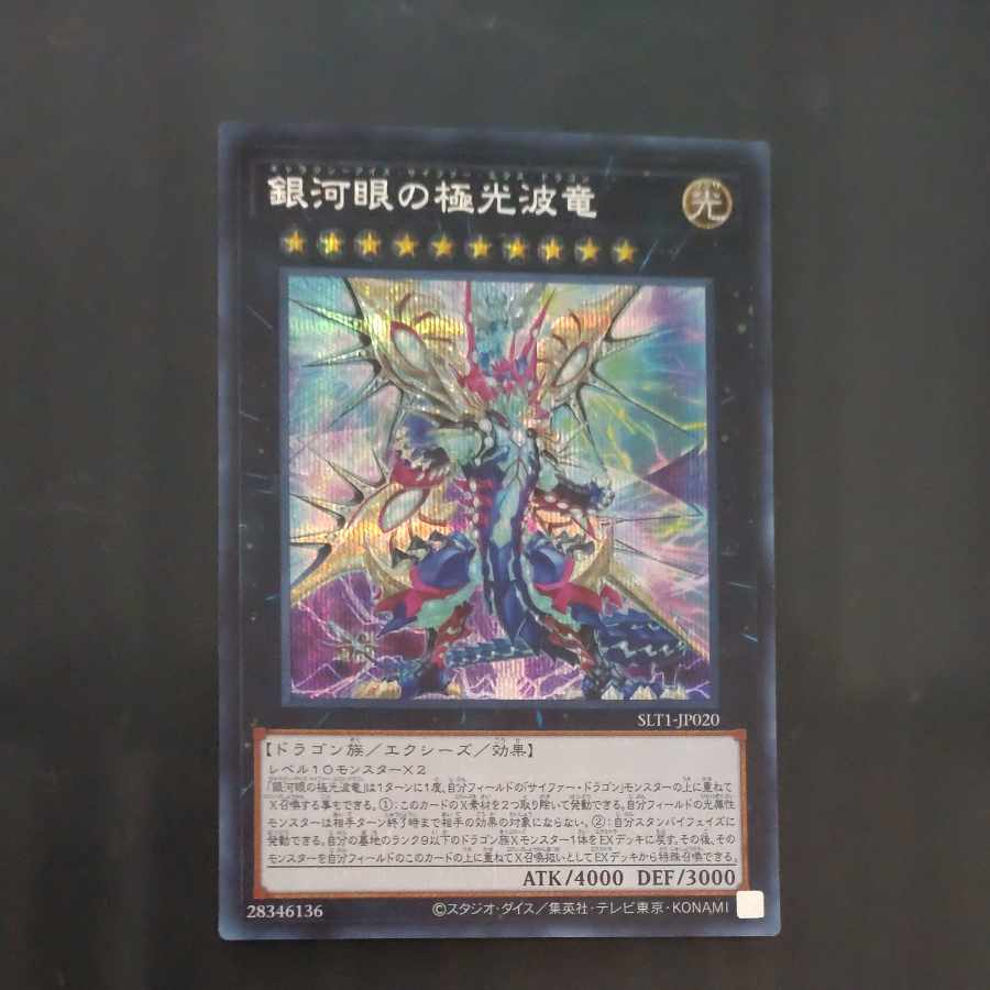 Galaxy-Eyes Cipher X Dragon Secret Rare JP020 [Korindo