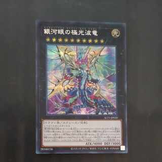 Galaxy-Eyes Cipher X Dragon Secret Rare JP020 [Korindo
