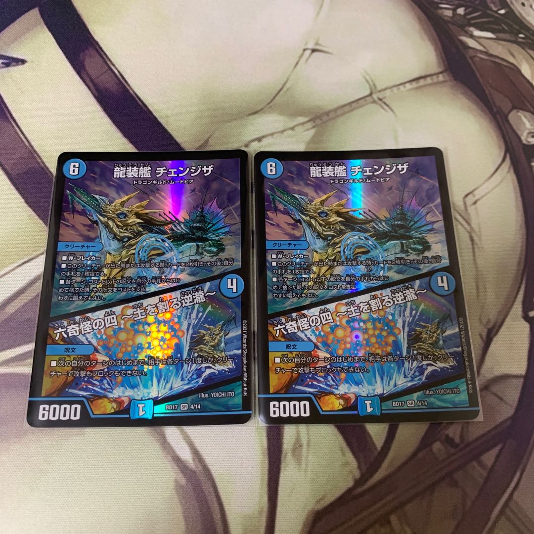 Ryusouzou-ship Changeza｜Rokkikai no 4 -Dirt-cracking reverse waterfall- SR 4/14