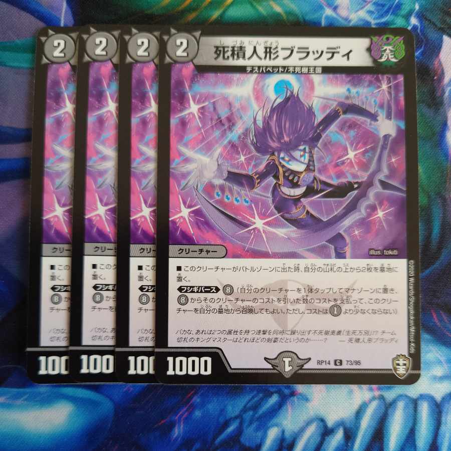 Deadly Stuffed Doll Bloody C 73/95