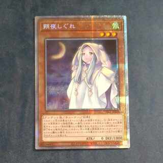 Ghost Mourner & Moonlit Chill Prismatic Secret Rare JP035 [Korindo