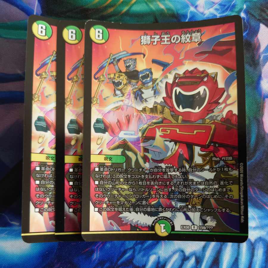 Emblem of the Lion King R-foil 159/????