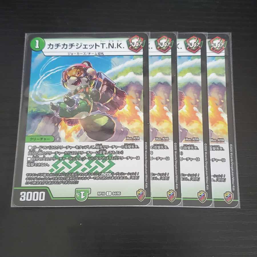 Kachikachi Jet T.N.K. (King Kinkira BOX spec.) C-foil 84/95 4-piece set