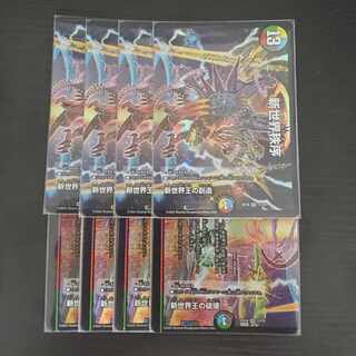 Destruction of the New World King｜New World Order (bottom) VR 12/75, set of 4 each