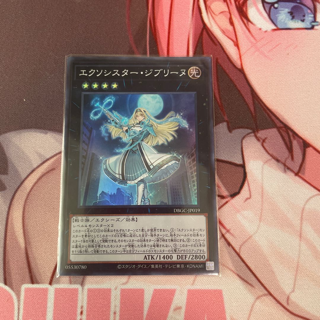 Exorciste Ghibeline Super Rare