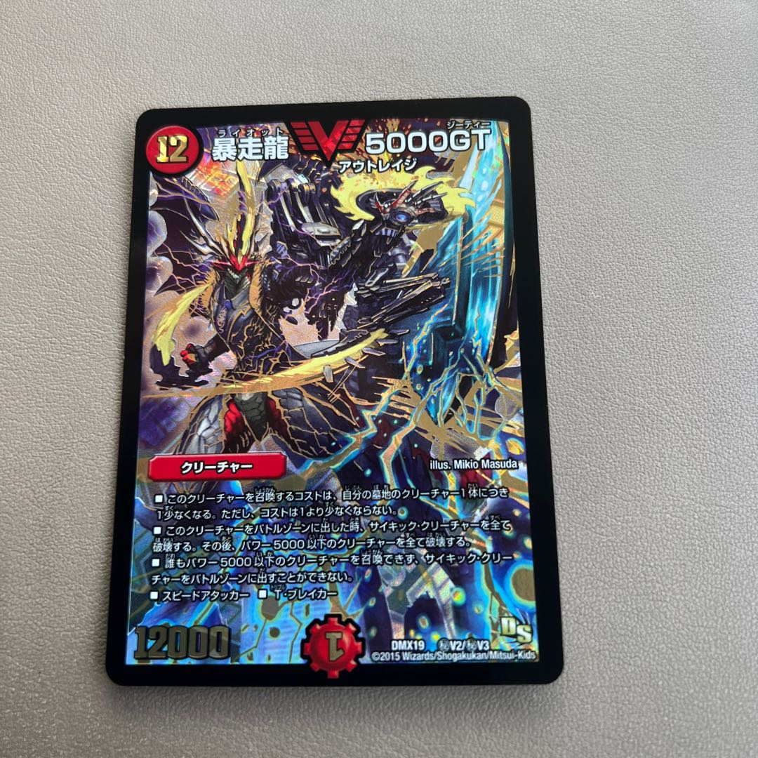 Runaway Dragon 5000GT SE (Secret)V2/(Secret)V3