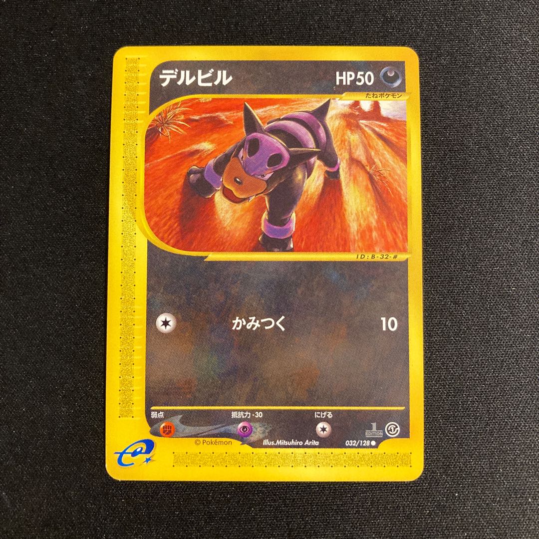 e301 Houndour 1ED 1st Pokémon Card e Treasure