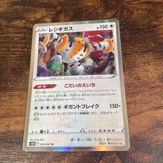 Regigigas(R){no}〈054/067〉[S10D].