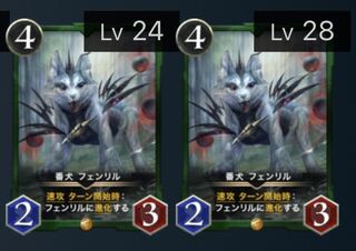 番犬　フェンリル　2枚セット　レベル28と24
