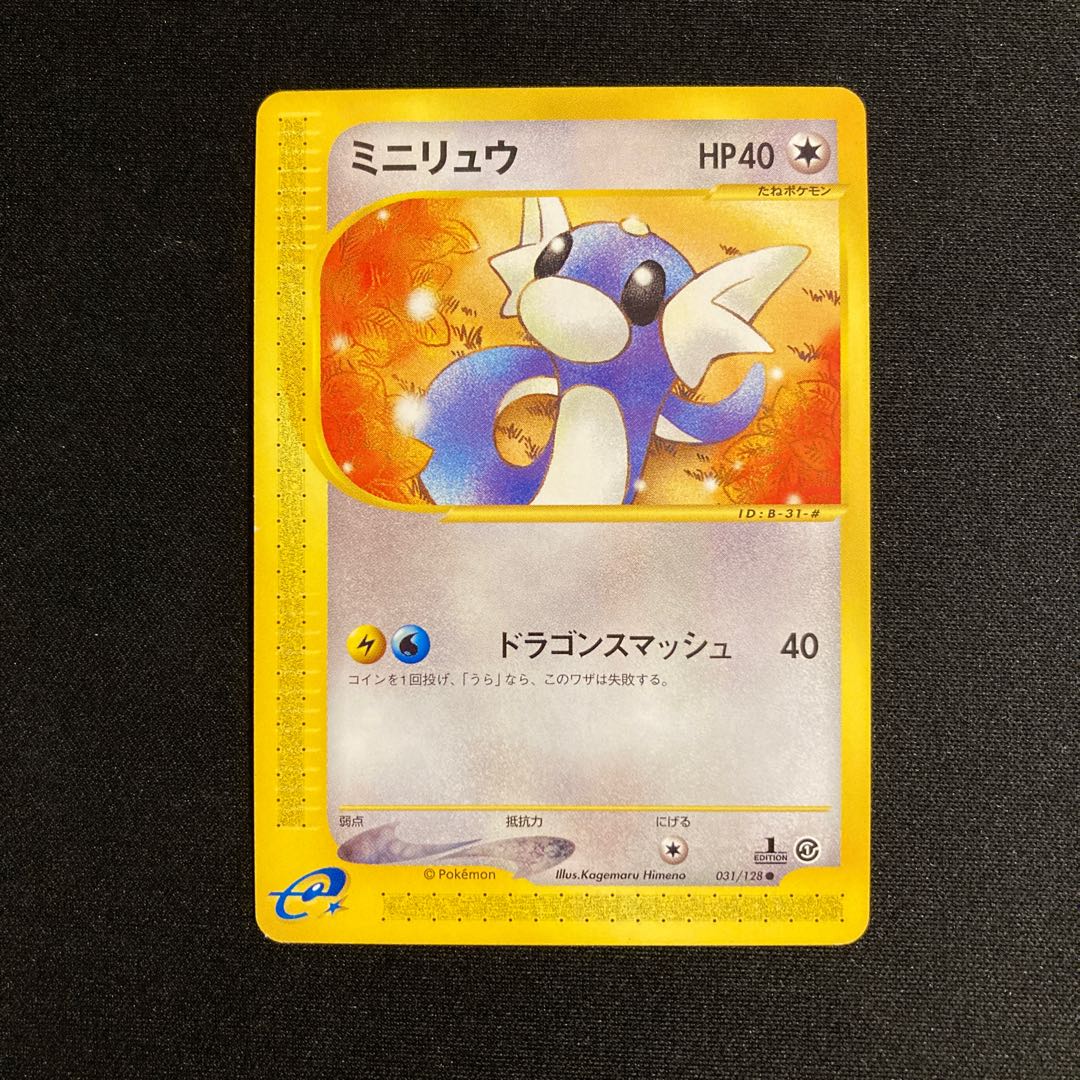 e312 ミニリュウ 1ED 1st ポケモンカードe トレトレ