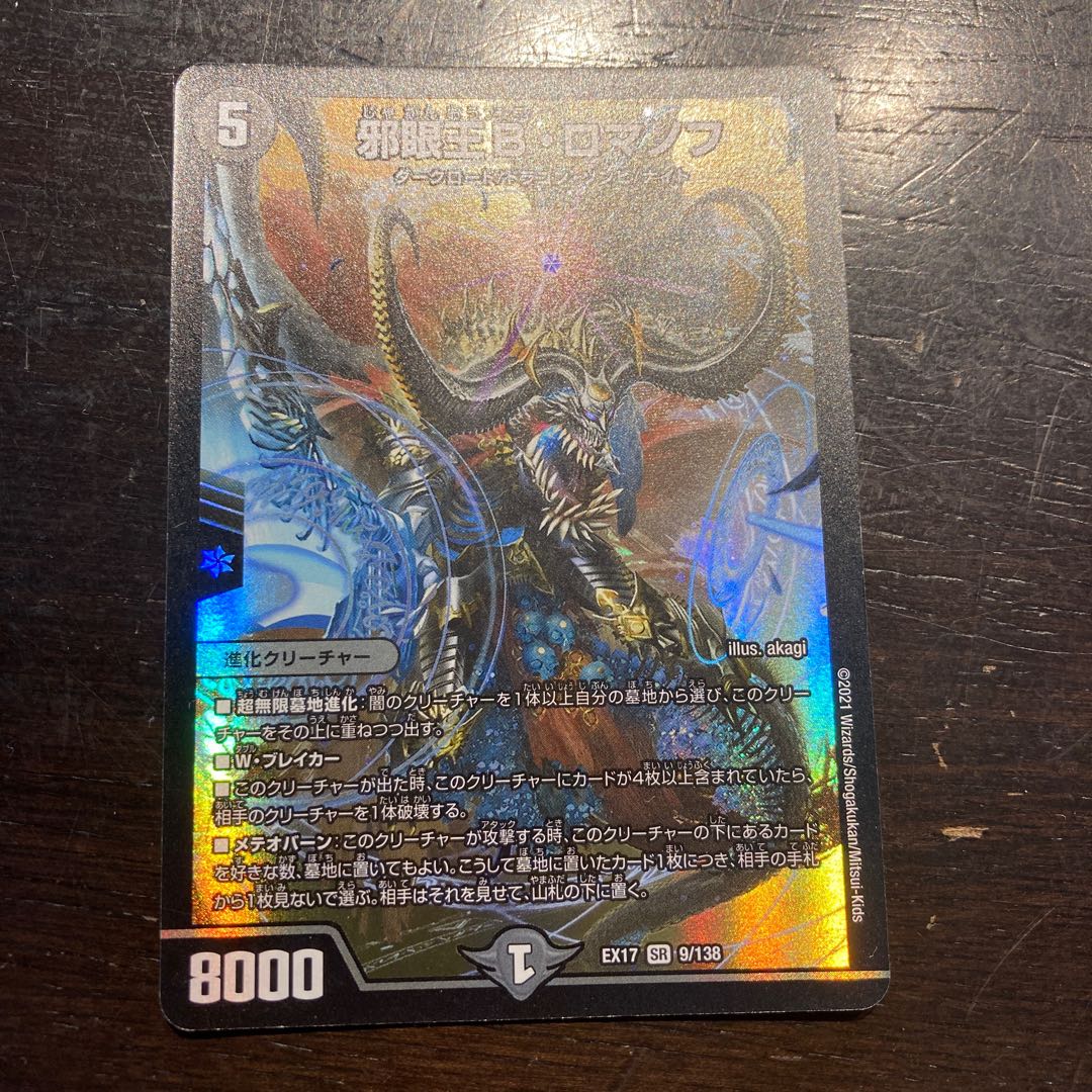 Evil Eye King B. Romanov SR 9/138