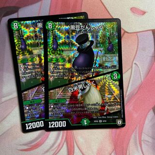 黒豆だんしゃく白米男しゃく