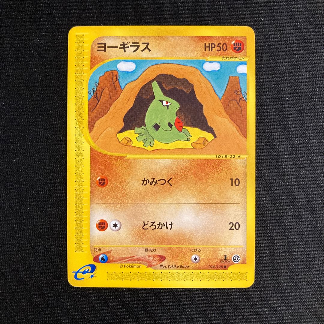 ポケモンカードe⚡ヨーギラス 最安値】ヨーギラス カードe
