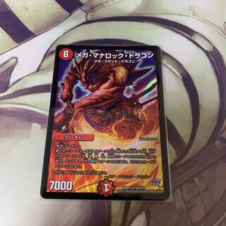 メガ・マナロック・ドラゴン SR S8/S10