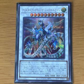 クリスタルクリアウィング・シンクロ・ドラゴン シークレットレア JP004