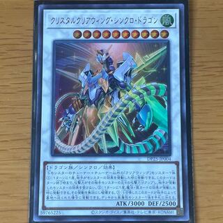 Crystal Clear Wing Synchro Dragon Ultra Rare JP004