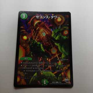 セブンスタワー