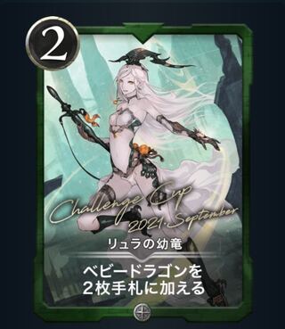 リュラの幼竜　レベル24