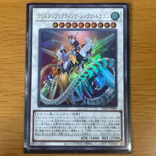 Crystal Clear Wing Synchro Dragon Ultra Rare JP004