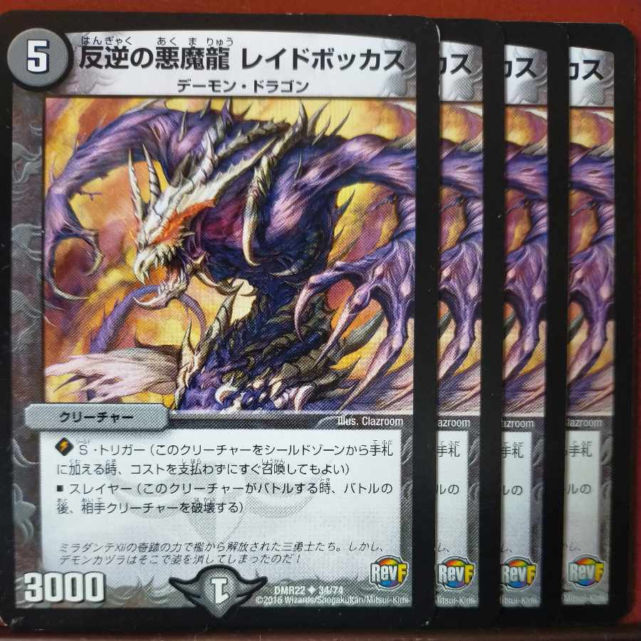 etd5085 set discount Renegade Demon Dragon Raid Bocchus U 34/74