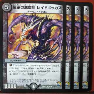 etd5086 set discount Renegade Demon Dragon Raid Bocchus U 34/74