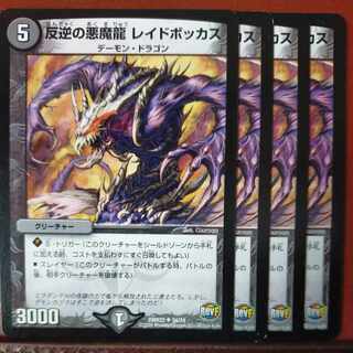 etd5088 set discount Renegade Demon Dragon Raid Bocchus U 34/74