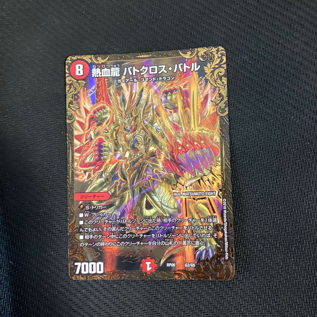 Hot Blood Dragon Batocross Battle (Ultra Golden Card Spec.) G2/G5