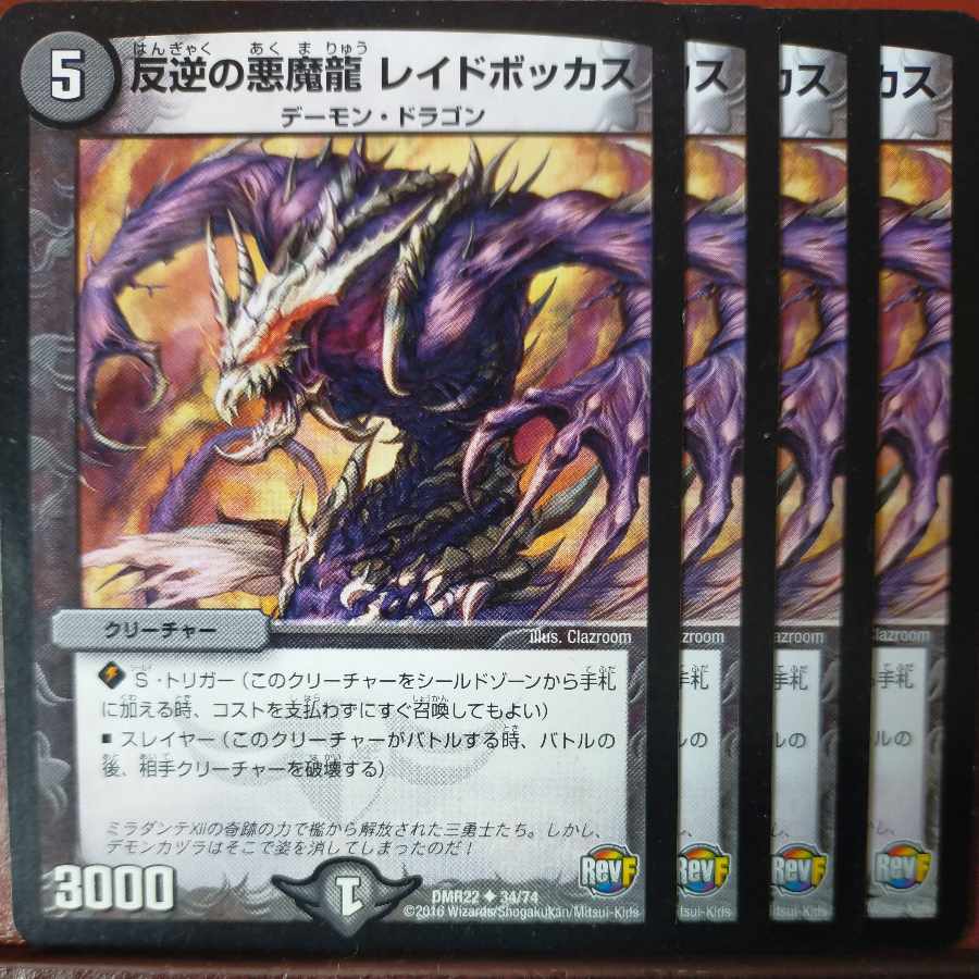 etd5089 set discount Renegade Demon Dragon Raid Bocchus U 34/74