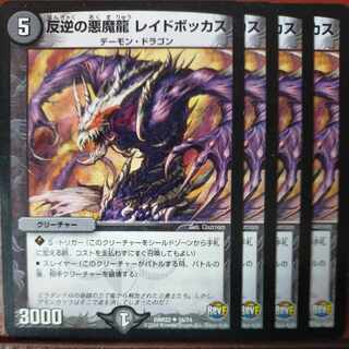 etd5089 set discount Renegade Demon Dragon Raid Bocchus U 34/74