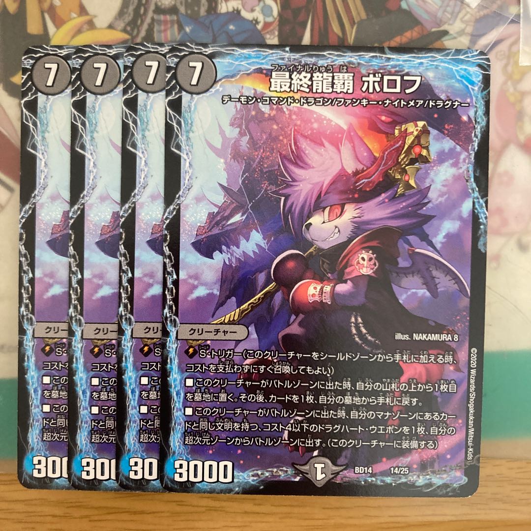 [Lowest Price] Final Dragon King Borov 14/25