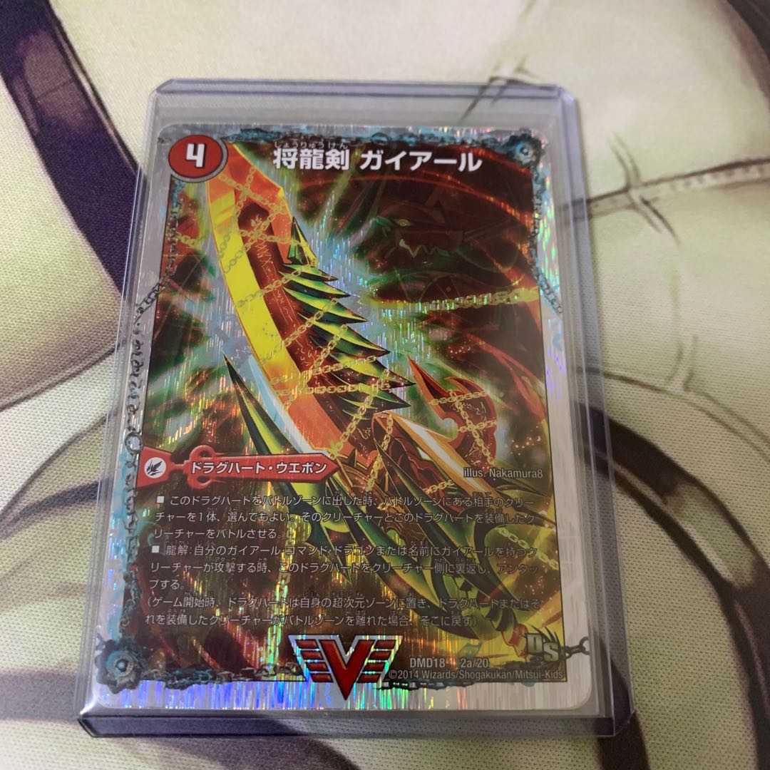 Shoryu Ken Gaiairu|Raging Shoryu Gaiban (Super Deck Spec.) VIC 2a/20|2b/20