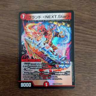 Brand <NEXT.Star> (with enclosed discount)