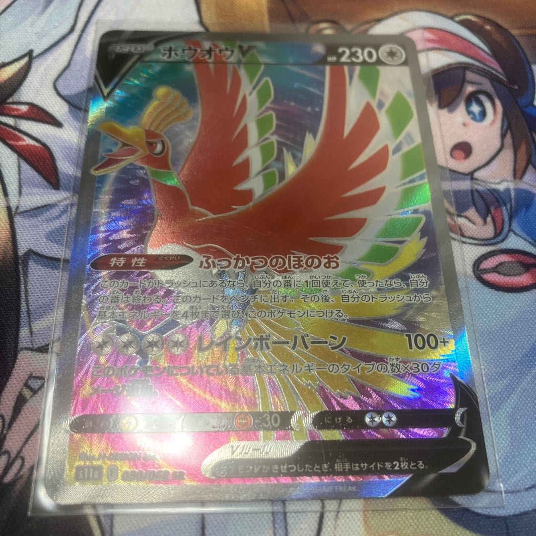 Final price reduction! Ho-OhV SR 080/068