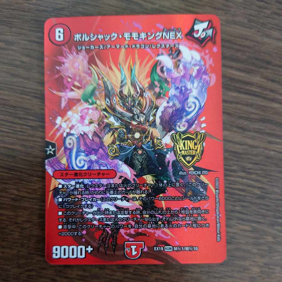 Bolshak Momo King NEX (with enclosed discount)